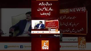 وزیرِ اعلیٰ مراد علی شاہ سےقطر کے قونصل جنرل کی اہم ملاقات!#Gnn #Latestupdates #New #MuradAliShah