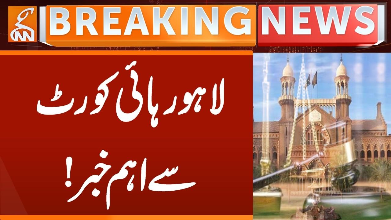 This video image about Important news from Lahore High Court | Breaking News | GNN