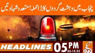 Serious incident - D I Khan  latest updates | News Headlines | 05 PM | 03 December 25 | GNN