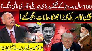 Big change after 100 years | China Shocks America | Mushahid Hussain Syed Shocking Analysis | GNN