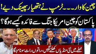 China Vs America War Begins! Gold Price Increase | Good News For Pakistan | Haroon Sharif Analysis