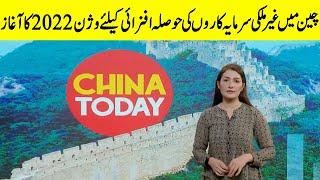 China Today | Eshal Suleman | GNN | 16 December 2022