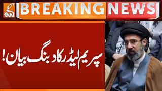 Iranian SUPREME LEADER Big Statement | Breaking News | GNN
