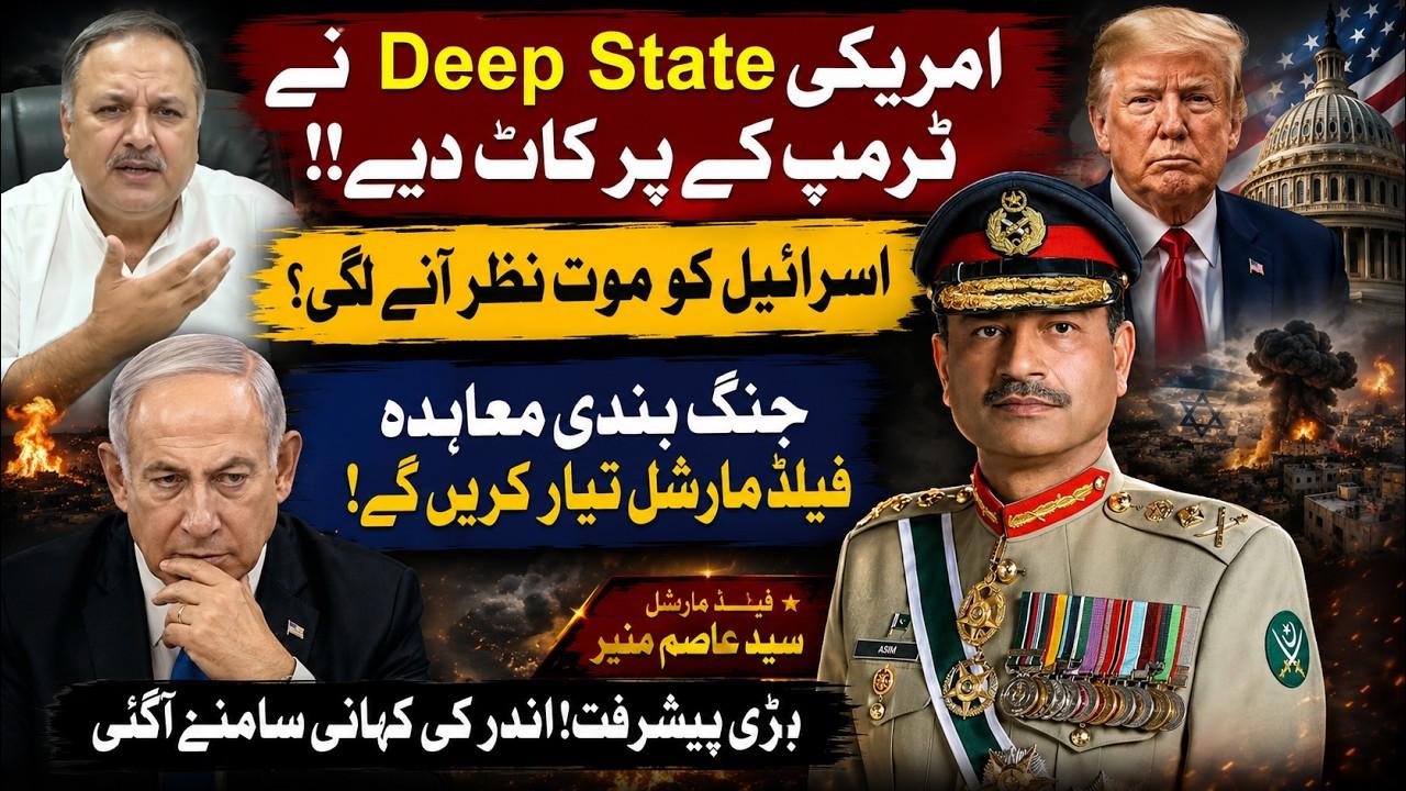 This video image about Trump vs Deep State? Israel Sees Defeat | Field Marshal Asim Munir to Shape Ceasefire Deal? | GNN