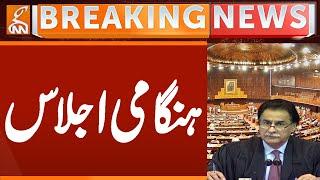 National Assembly Meeting Updates | Breaking News | GNN