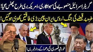 America Badly Stuck | Greater Israel Project | Iran China and Russia Alliance | Khurshid Kasuri