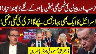 Trump And Putin Join Hands | Tukey Gave Open Warning To Israel | Dr Shahid Masood | GNN