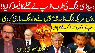 World on the Brink of War? | Trump’s Aggressive Move | Russia–US Clash | Dr. Shahid Masood