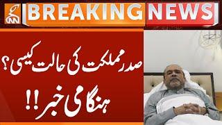 Latest Updates regarding President Zardari's Health | Breaking News | GNN