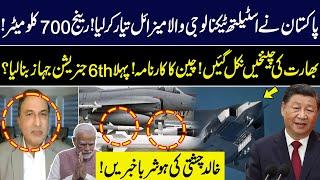 Pakistan Developed a Missile With Stealth Technology | India In Trouble | Khalid Chishti Analysis