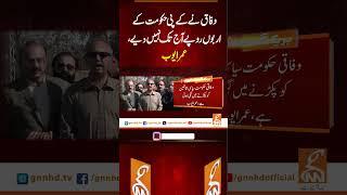 وفاق نے کے پی حکومت کے اربوں روپے آج تک نہیں دیے، عمر ایوب  #gnn #breakingnews  #pti #update