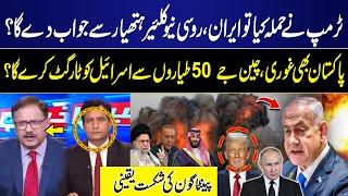 Middle East Tension | Iran Ready to Attack on Israel? | Trump in Trouble? | PAK, China in Action