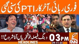 Release Order | Good News for Tahreek-e-Insaf | News Headlines | 03 PM | 29 NOV 25 | GNN