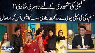 Naseem Vicky Ki Pehli Biwi Ne Durgat Bana Di | Daisbook With Junaid Saleem | GNN