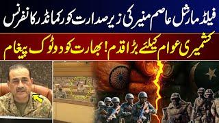 Corps Commanders Conference chaired by Field Marshal Asim Munir | GNN