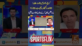 کراچی ،کوئٹہ میں شاندار مقابلہ!20اوورزکھیلنے پربھی صرف 33رنز!بابراعظم پرتنقیدکرنے والوں کوشامت آگئی