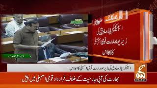 LIVE | National Assembly Session | GNN