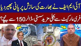 IMF Refutes India's Conspiracy! Electricity Cheaper: Dollar Price Decrease? | Big Revelations | GNN