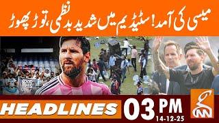 Messi's arrival! Severe disorder, vandalism in the stadium  News Headlines | 03 PM | 14 Dec 25 | GNN