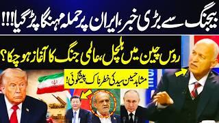 US Will Regret Striking Iran | Beijing in Action | Russia China big Surprise | Mushahid Hussain Syed