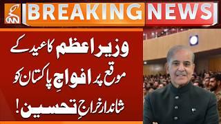 PM Shehbaz Sharif Praises Pakistan Army on Eid ul Adha | Big Message to Armed Forces | GNN