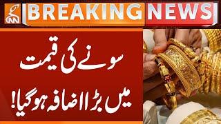 GOLD Rate Increased | Breaking News | GNN