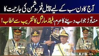 Pakistan Armed Forces will never Surrender, Says CDF Munir at Marka-e-Haq Anniversary | GNN
