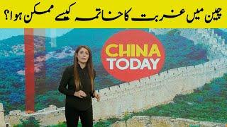 China Today | Eshal Suleman | GNN | 11 November 2022