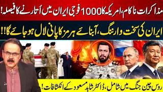 Talks Collapse? US Plans 1000 Troops in Iran | Hormuz Warning | Dr Shahid Masood