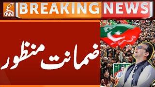 PTI Leaders Bail Approved | Breaking News | GNN