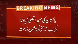 Pakistan condemns desecration of Al-Aqsa Mosque. Breaking News | GNN