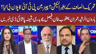 View Point | Samina Pasha | Imran Yaqub Khan I Faisal Ch | Haroon Ur Rasheed | Kanwar Dilshad | GNN