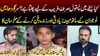 There No Police Encounter in the Sargodha Teen Case? | Key Questions Raised I GNN