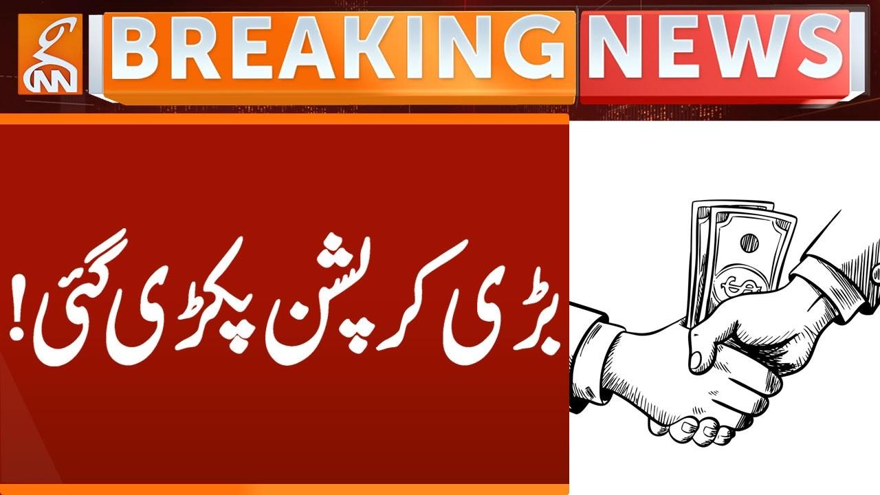 This video image about Major corruption caught | Breaking News | GNN