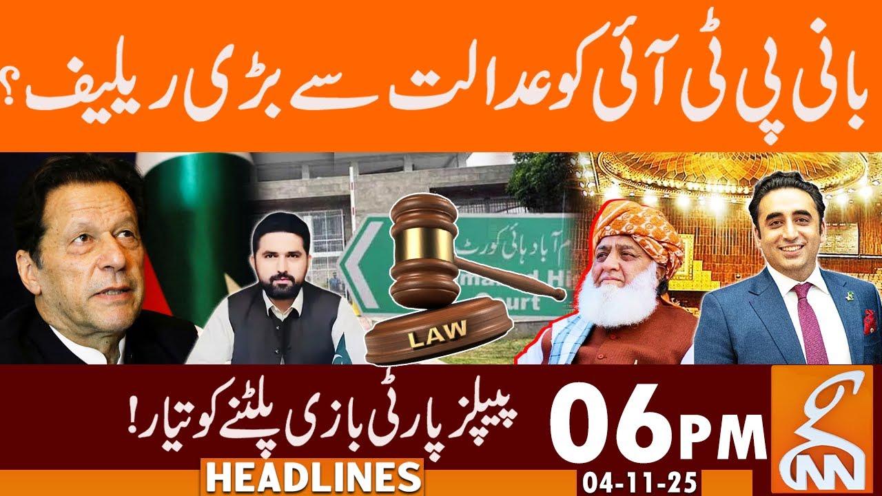 This video image about Big relief for Imran Khan from court? | News Headlines | 06 PM | 04 November 2025 | GNN