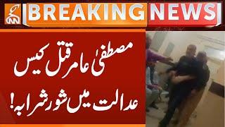 Mustafa Aamir murder case: Chaos in court! | Breaking News | GNN