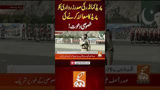 پریڈ کمانڈر کی صدر زرداری کو پریڈ کا معائنہ کرنے کی خصوصی دعوت!#gnn #latest #breaking #news #update