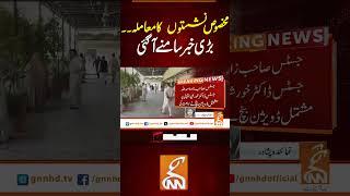 مخصوص نشستوں  کا معاملہ۔۔ بڑی خبر سامنے آگئی#gnn #pakistan #kpk #updates #breaking #news #viral
