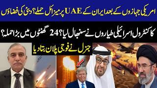 Iran's missile attacks on UAE after US planes? Israeli planes take control of Dubai's airspace? GNN