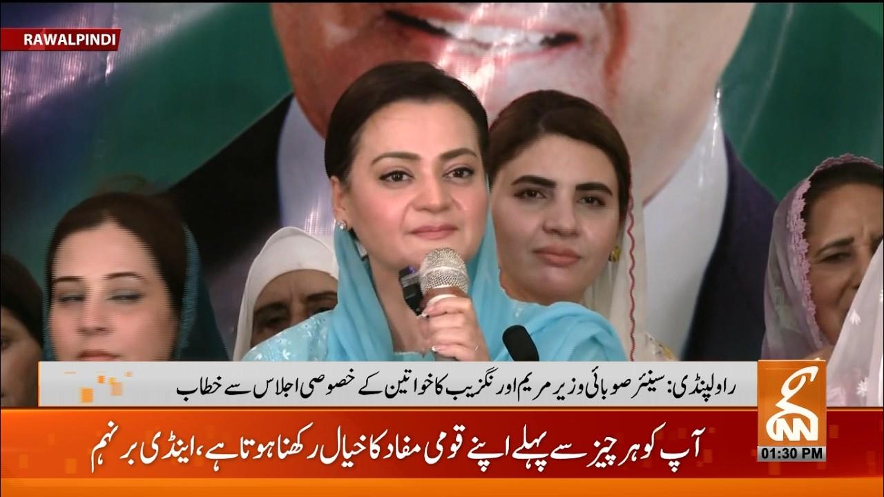 This video image about Live: Senior Minister Marriyum Aurangzeb addresses special women's meeting | GNN