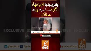 وائرل چاچا کا کس سیاسی پارٹی سے تعلق؟ووٹ کسے دیا؟ #gnn #viralchacha #latest #update #exclusive