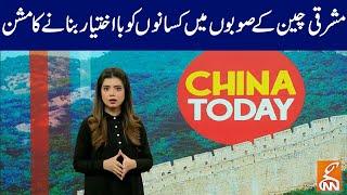 China Today | Hafsa Asif | 16 September 2024 | GNN