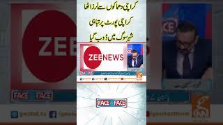 کراچی دھماکوں سے لرز اٹھا #gnn #breakingnews #latest #news
