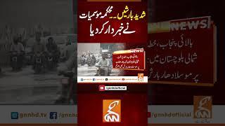 شدید بارشیں۔۔ محکمہ موسمیات نے خبردار کر دیا#gnn #pakistan #weather #rain #breaking #news #viral