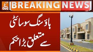 Important Order regarding Housing Society | Breaking News | GNN