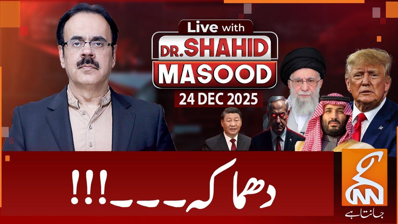 This video image about LIVE With Dr. Shahid Masood | Blast | 24 DEC 2025 | GNN