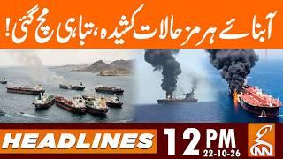Strait of Hormuz in CHAOS: Tankers Hit by Mines | News Headlines | 12 PM | 22 OCT 26 | GNN