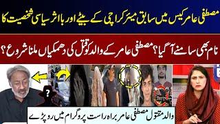 Mustafa Amir Murder Case | Mustafa Amir's father started receiving death threats? | Exclusive Talk