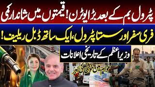 Petrol Prices Reduced | Cheap Petrol & Free Transport Announced | Historic Relief by PM | GNN