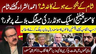 Syria Israel Conflict Tension | Ahmed Al-Shara big Decision | Netanyahu in Trouble? Dr Shahid Masood